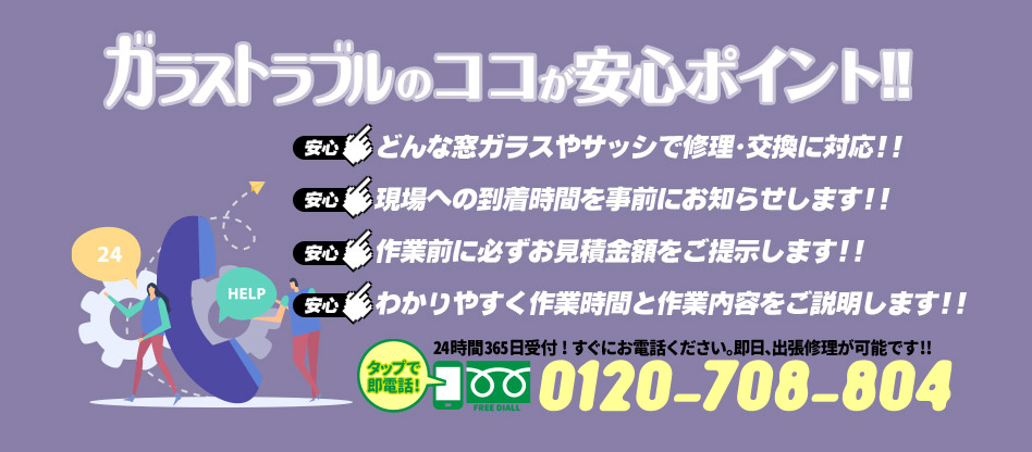ガラストラブル北海道札幌市にお任せ下さい